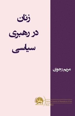 Maryam Rajavi - زنان در رهبری سیاسی, Häftad