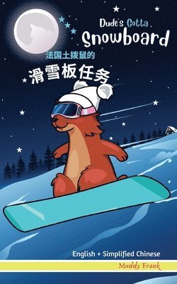 Dude's Gotta Snowboard / 法国土拨鼠的滑雪板任务