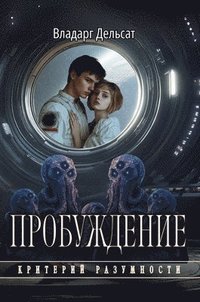 bokomslag &#1055;&#1088;&#1086;&#1073;&#1091;&#1078;&#1076;&#1077;&#1085;&#1080;&#1077;