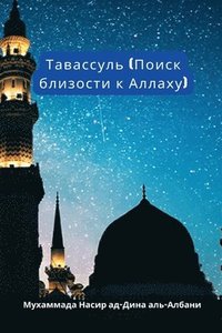 bokomslag &#1058;&#1072;&#1074;&#1072;&#1089;&#1089;&#1091;&#1083;&#1100; (&#1055;&#1086;&#1080;&#1089;&#1082; &#1073;&#1083;&#1080;&#1079;&#1086;&#1089;&#1090;&#1080; &#1082;