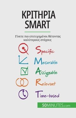 bokomslag &#922;&#961;&#953;&#964;&#942;&#961;&#953;&#945; Smart