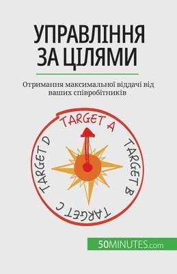 Управління за цілями