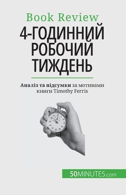 Anastasia Samygin-Cherkaoui - 4-годинний робочий тиждень, Häftad