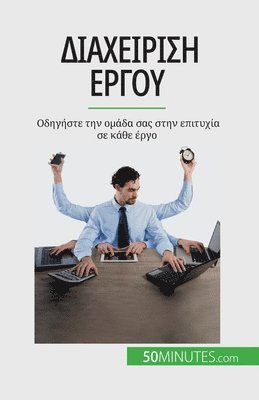 Nicolas Zinque - Διαχείριση έργου, Häftad