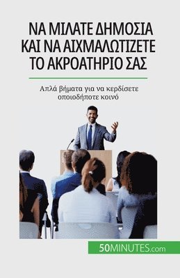 bokomslag &#925;&#945; &#956;&#953;&#955;&#940;&#964;&#949; &#948;&#951;&#956;&#972;&#963;&#953;&#945; &#954;&#945;&#953; &#957;&#945;