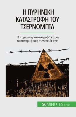 bokomslag &#919; &#960;&#965;&#961;&#951;&#957;&#953;&#954;&#942; &#954;&#945;&#964;&#945;&#963;&#964;&#961;&#959;&#966;&#942; &#964;&#959;&#965; &#932;&#963;&#949;&#961;&#957;&#959;&#956;&#960;&#943;&#955;