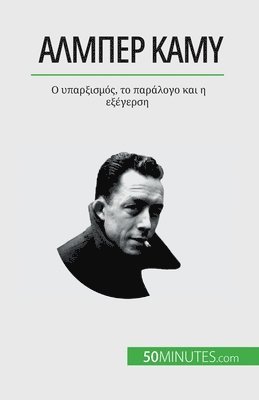Eve Tiberghien - Αλμπέρ Καμύ, Häftad