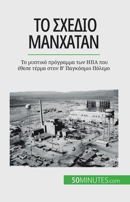 Marie Fauré - Το σχέδιο Μανχάταν, Häftad