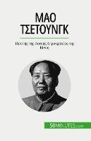 Μάο Τσετούνγκ