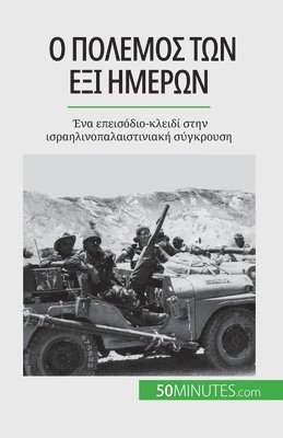 Héloïse Malisse - Ο πόλεμος των έξι ημερών, Häftad