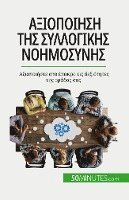 Véronique Bronckart - Αξιοποίηση της συλλογικής νοημοσύνης, Häftad. Tillgänglighet: Lägg i varukorg