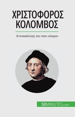 Romain Parmentier - Χριστόφορος Κολόμβος, Häftad. Tillgänglighet: Lägg i varukorg