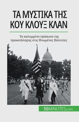 Τα μυστικά της Κου Κλουξ Κλαν