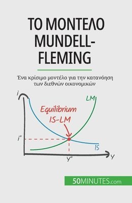 bokomslag &#932;&#959; &#956;&#959;&#957;&#964;&#941;&#955;&#959; Mundell-Fleming