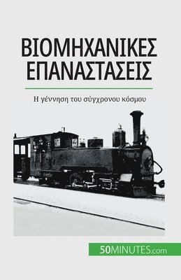 bokomslag &#914;&#953;&#959;&#956;&#951;&#967;&#945;&#957;&#953;&#954;&#941;&#962; &#949;&#960;&#945;&#957;&#945;&#963;&#964;&#940;&#963;&#949;&#953;&#962;