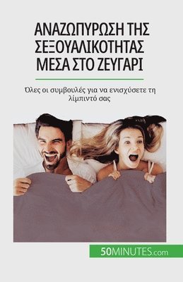 bokomslag &#913;&#957;&#945;&#950;&#969;&#960;&#973;&#961;&#969;&#963;&#951; &#964;&#951;&#962; &#963;&#949;&#958;&#959;&#965;&#945;&#955;&#953;&#954;&#972;&#964;&#951;&#964;&#945;&#962;