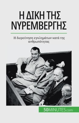 Quentin Convard - Η δίκη της Νυρεμβέργης, Häftad
