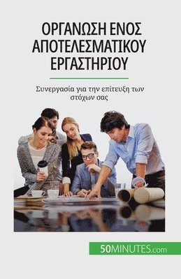 Maïllys Charlier - Οργάνωση ενός αποτελεσματικού εργαστηρίου, Häftad