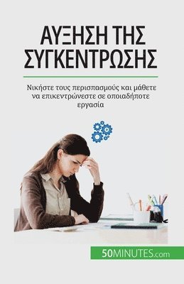 Maïllys Charlier - Αύξηση της συγκέντρωσης, Häftad