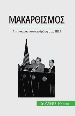 Christel Lamboley - Μακαρθισμός, Häftad