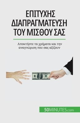 Isabelle Aussant - Επιτυχής διαπραγμάτευση του μισθού σας, Häftad