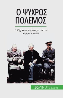 Xavier de Weirt, Xavier De Weirt - Ο Ψυχρός Πόλεμος, Häftad
