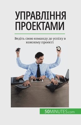 bokomslag &#1059;&#1087;&#1088;&#1072;&#1074;&#1083;&#1110;&#1085;&#1085;&#1103; &#1087;&#1088;&#1086;&#1077;&#1082;&#1090;&#1072;&#1084;&#1080;