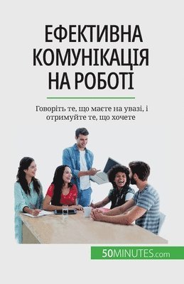 Virginie de Lutis - Ефективна комунікація на роботі, Häftad