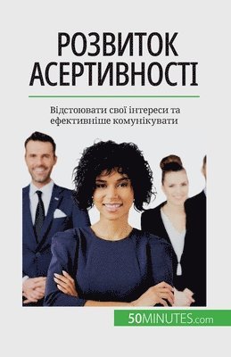 bokomslag &#1056;&#1086;&#1079;&#1074;&#1080;&#1090;&#1086;&#1082; &#1072;&#1089;&#1077;&#1088;&#1090;&#1080;&#1074;&#1085;&#1086;&#1089;&#1090;&#1110;