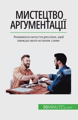 &#1052;&#1080;&#1089;&#1090;&#1077;&#1094;&#1090;&#1074;&#1086; &#1072;&#1088;&#1075;&#1091;&#1084;&#1077;&#1085;&#1090;&#1072;&#1094;&#1110;&#1111; 1