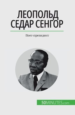 Mylène Théliol - Леопольд Седар Сенгор, Häftad