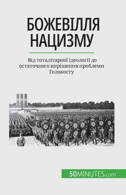 Божевілля нацизму