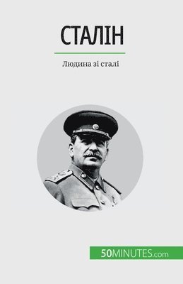 &#1057;&#1090;&#1072;&#1083;&#1110;&#1085; 1