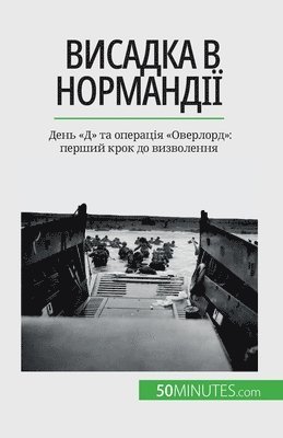 Mélanie Mettra - Висадка в Нормандії, Häftad