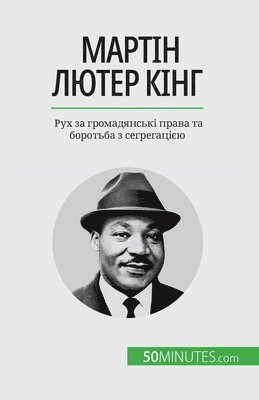 Camille David - Мартін Лютер Кінг, Häftad