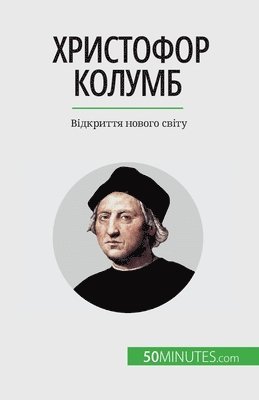 &#1061;&#1088;&#1080;&#1089;&#1090;&#1086;&#1092;&#1086;&#1088; &#1050;&#1086;&#1083;&#1091;&#1084;&#1073; 1