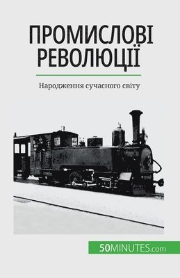 Jérémy Rocteur - Промислові революції, Häftad