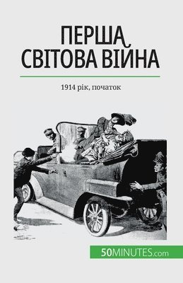 bokomslag &#1055;&#1077;&#1088;&#1096;&#1072; &#1089;&#1074;&#1110;&#1090;&#1086;&#1074;&#1072; &#1074;&#1110;&#1081;&#1085;&#1072; (&#1058;&#1086;&#1084; 1)