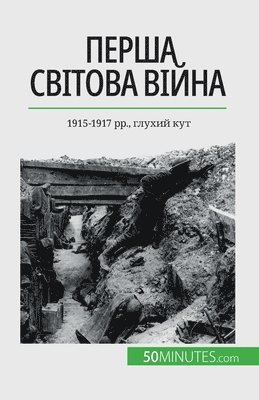 bokomslag &#1055;&#1077;&#1088;&#1096;&#1072; &#1089;&#1074;&#1110;&#1090;&#1086;&#1074;&#1072; &#1074;&#1110;&#1081;&#1085;&#1072; (&#1058;&#1086;&#1084; 2)