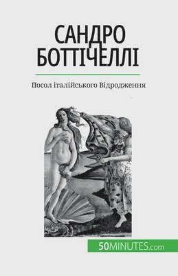 Tatiana Sgalbiero - Сандро Боттічеллі, Häftad