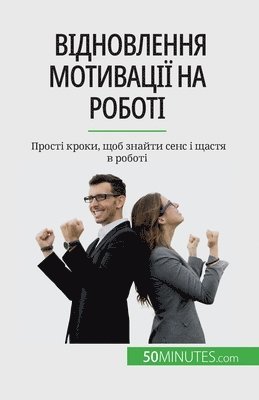 Caroline Cailteux - Відновлення мотивації на роботі, Häftad