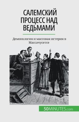 bokomslag &#1057;&#1072;&#1083;&#1077;&#1084;&#1089;&#1082;&#1080;&#1081; &#1087;&#1088;&#1086;&#1094;&#1077;&#1089;&#1089; &#1085;&#1072;&#1076; &#1074;&#1077;&#1076;&#1100;&#1084;&#1072;&#1084;&#1080;