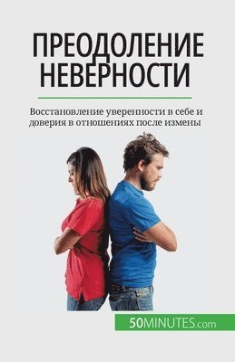 &#1055;&#1088;&#1077;&#1086;&#1076;&#1086;&#1083;&#1077;&#1085;&#1080;&#1077; &#1085;&#1077;&#1074;&#1077;&#1088;&#1085;&#1086;&#1089;&#1090;&#1080; 1