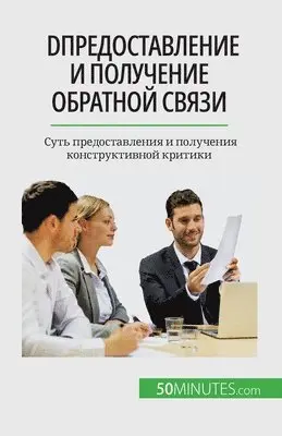 Véronique Bronckart - DПредоставление и получение обратной связ, Häftad. Tillgänglighet: Lägg i varukorg