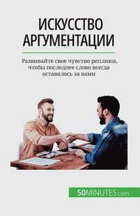 bokomslag &#1048;&#1089;&#1082;&#1091;&#1089;&#1089;&#1090;&#1074;&#1086; &#1072;&#1088;&#1075;&#1091;&#1084;&#1077;&#1085;&#1090;&#1072;&#1094;&#1080;&#1080;