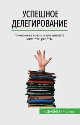 Véronique Bronckart - Успешное делегирование, Häftad. Tillgänglighet: Lägg i varukorg