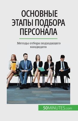 Caroline Cailteux - Основные этапы подбора персонала, Häftad