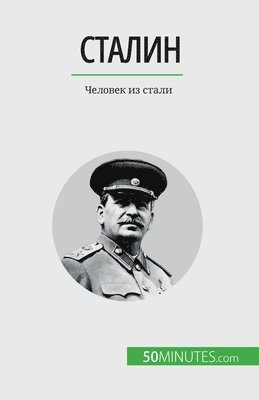 &#1057;&#1090;&#1072;&#1083;&#1080;&#1085; 1