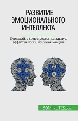 Maïllys Charlier - Развитие эмоционального интеллекта, Häftad