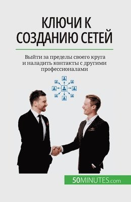 Ключи к созданию сетей